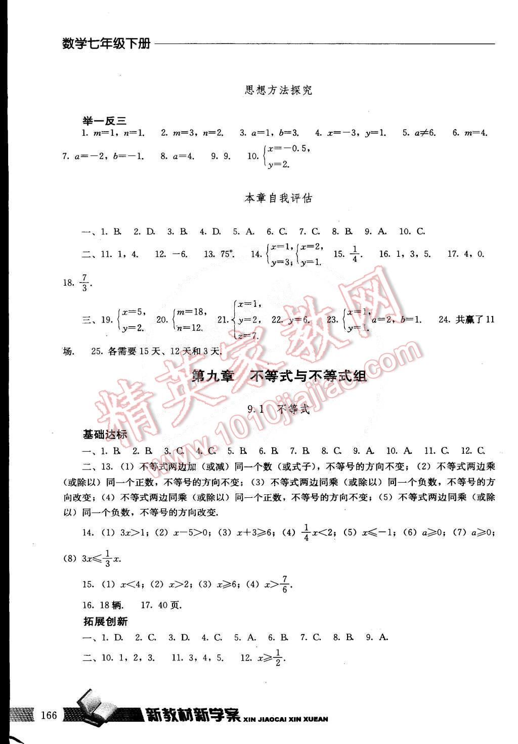 2015年新教材新学案七年级数学下册 第10页