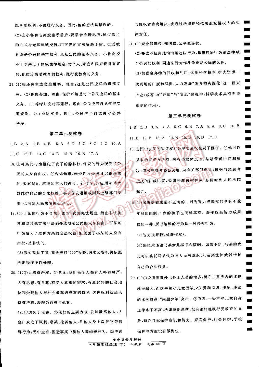 2015年高效課時通10分鐘掌控課堂八年級思想品德下冊人教版 第14頁