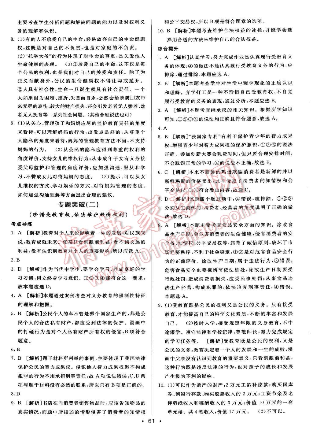 2015年期末考向標海淀新編跟蹤突破測試卷八年級思想品德下冊人教版 第9頁