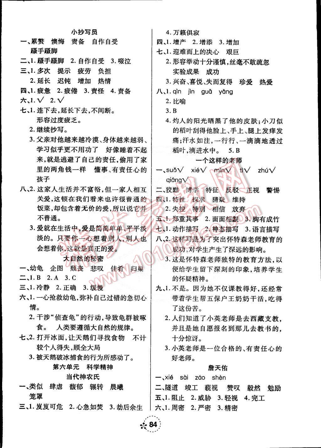 2015年夺冠新课堂随堂练测六年级语文下册北师大版 第4页