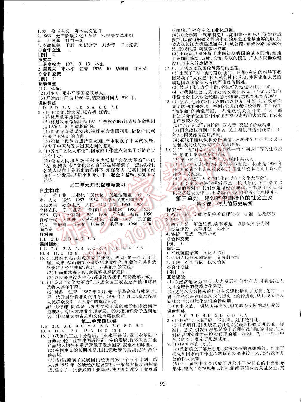 2015年有效课堂课时导学案八年级历史下册人教版 第3页