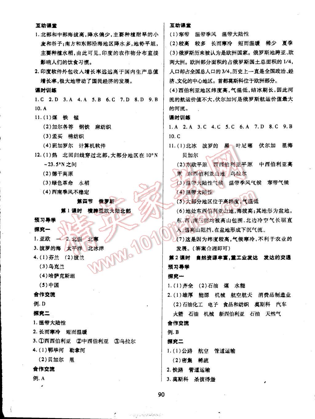 2015年有效课堂课时导学案七年级地理下册人教版 第6页