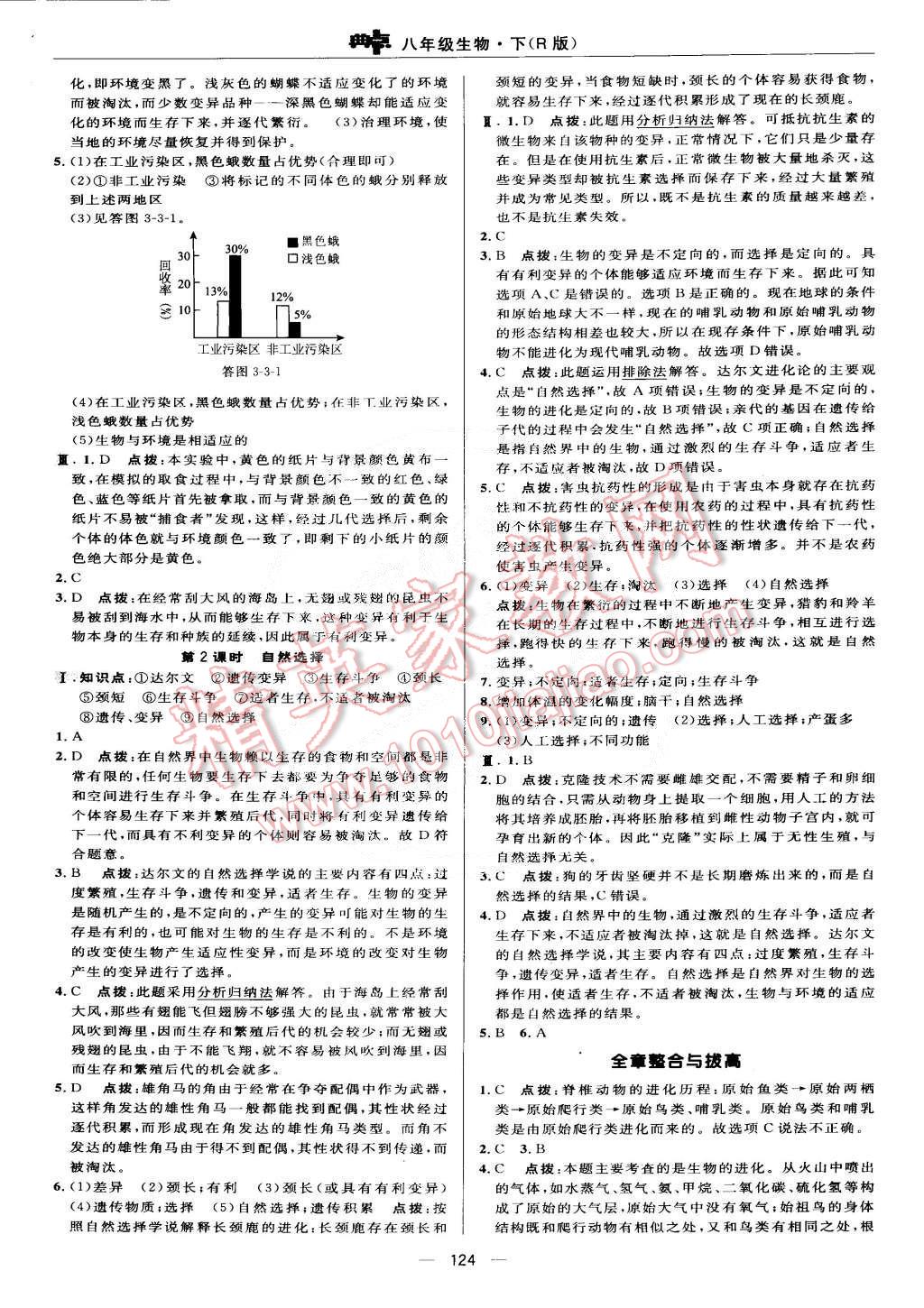 2015年綜合應(yīng)用創(chuàng)新題典中點八年級生物下冊人教版 第22頁