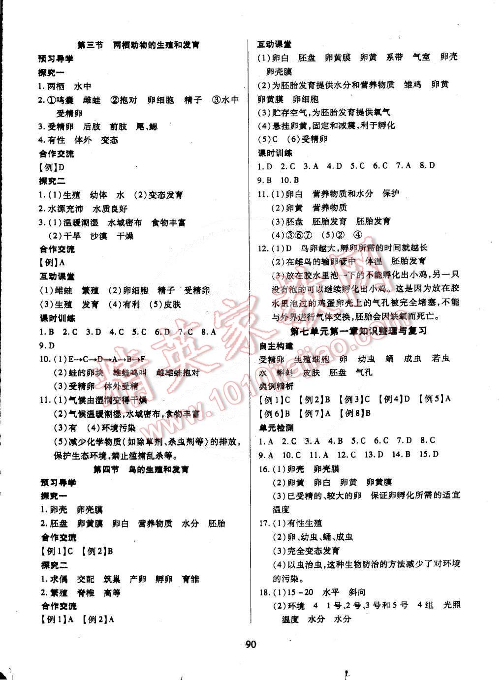 2015年有效課堂課時(shí)導(dǎo)學(xué)案八年級(jí)生物下冊(cè)人教版 第2頁