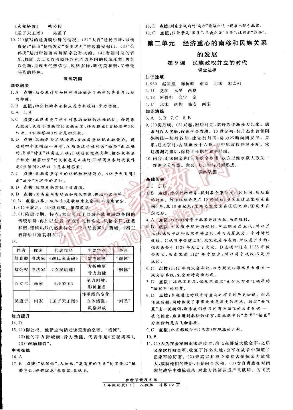 2015年高效課時(shí)通10分鐘掌控課堂七年級(jí)歷史下冊(cè)人教版 第6頁