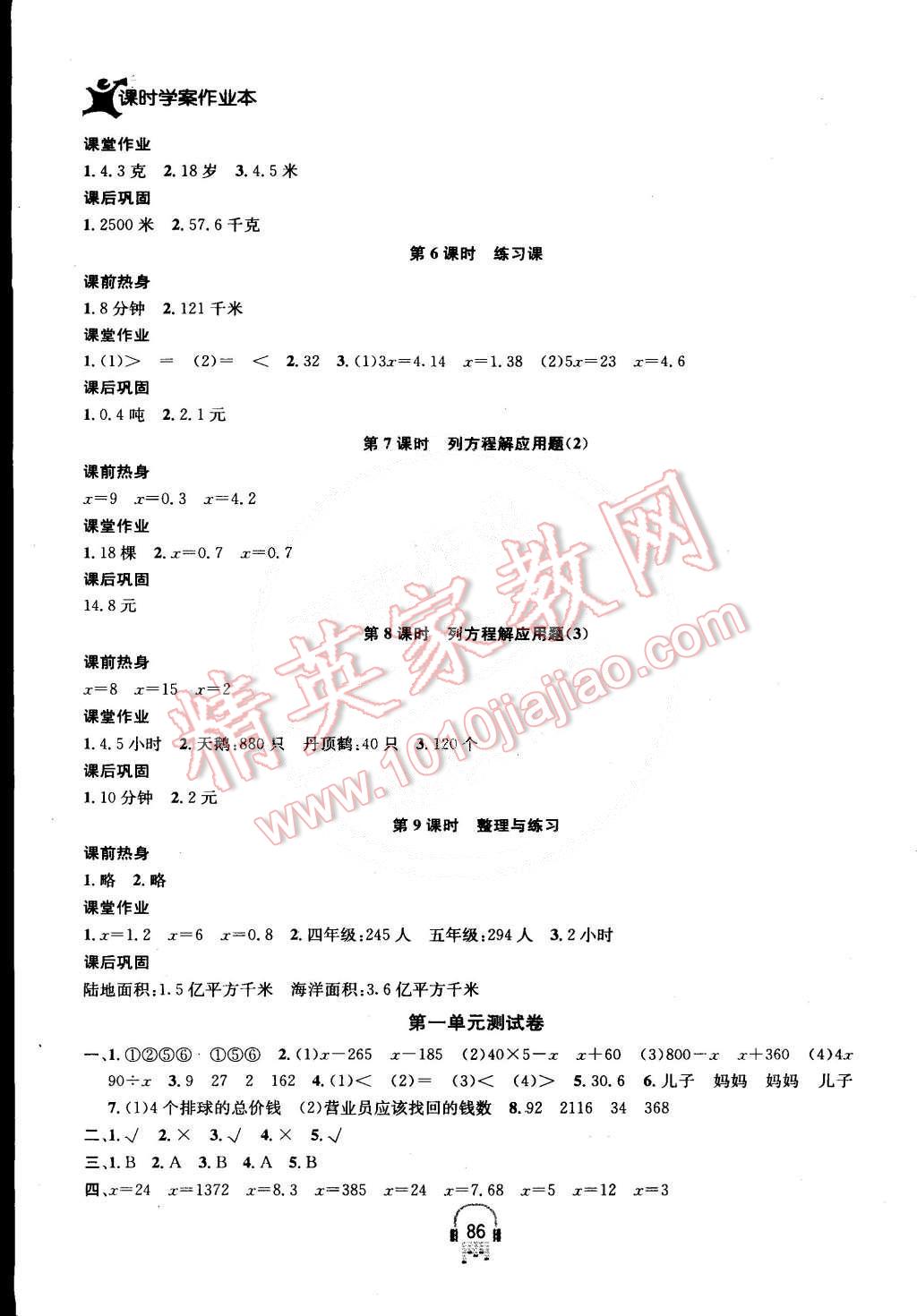 2015年金钥匙课时学案作业本五年级数学下册江苏版 第2页