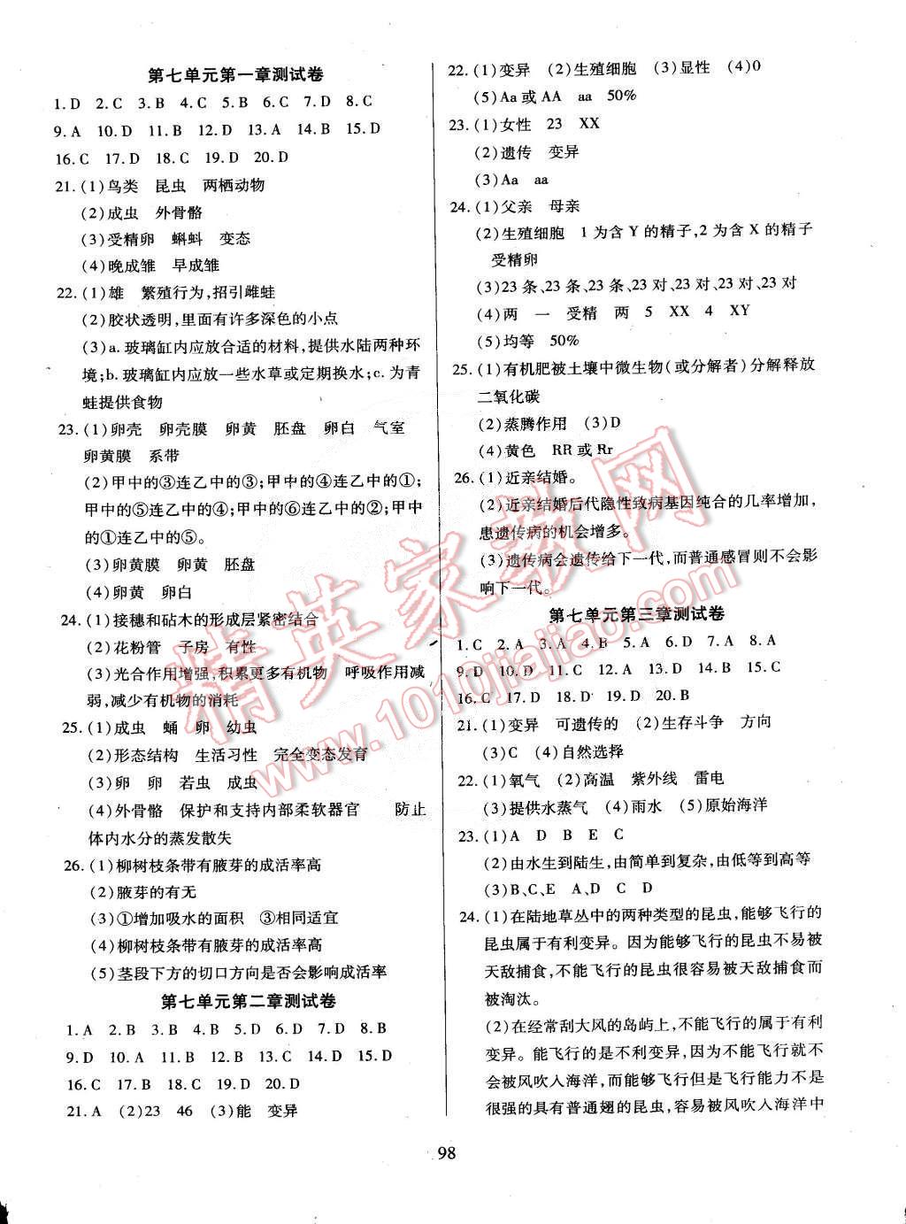 2015年有效課堂課時導學案八年級生物下冊人教版 第10頁