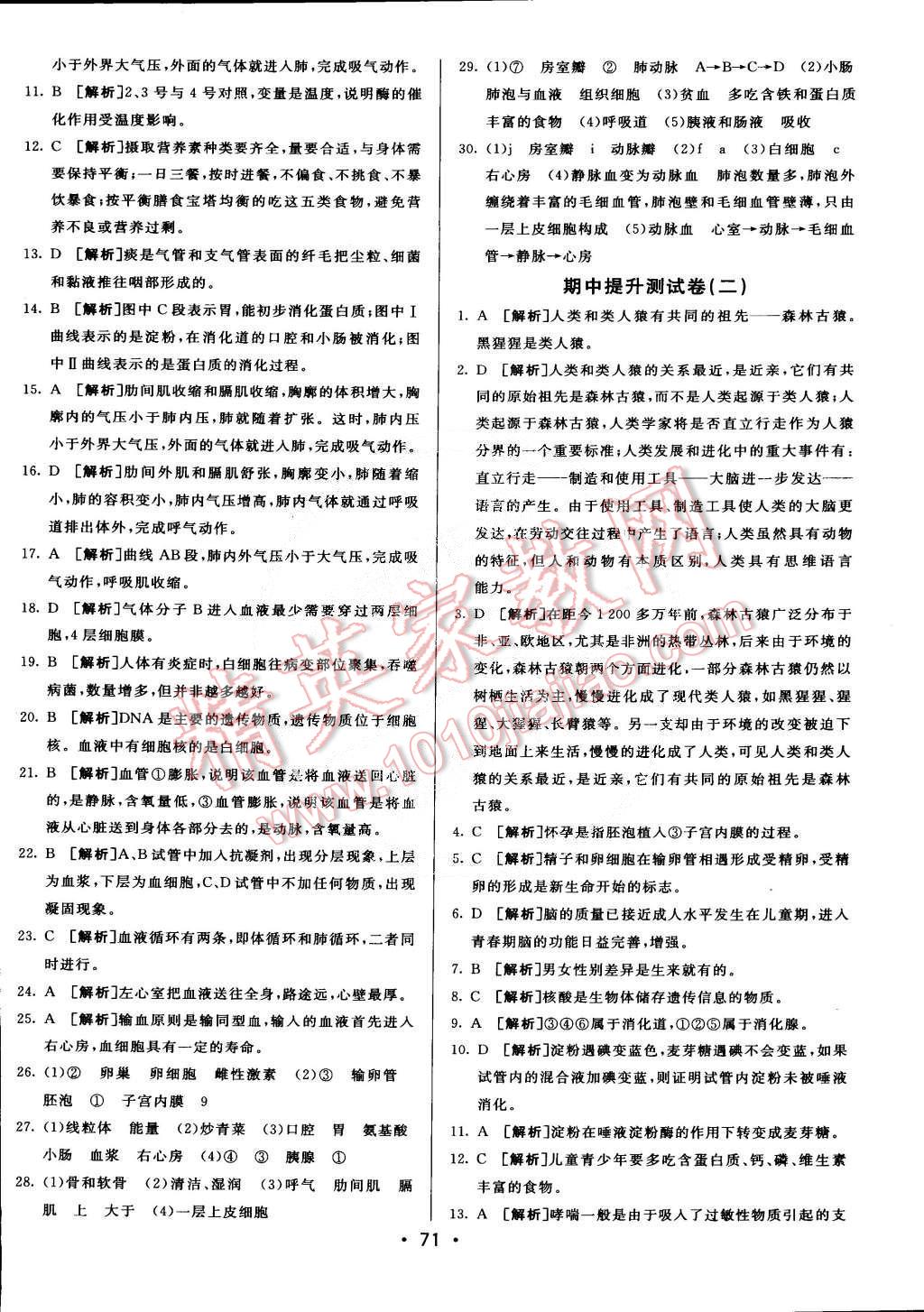 2015年期末考向標(biāo)海淀新編跟蹤突破測試卷七年級生物下冊人教版 第7頁