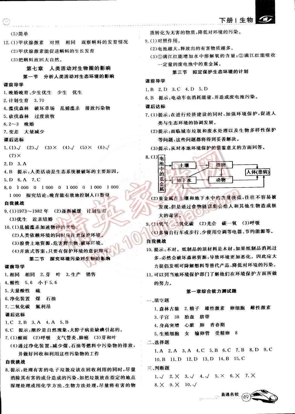 2015年教材精析精練高效通七年級(jí)生物下冊(cè)人教版 第7頁(yè)