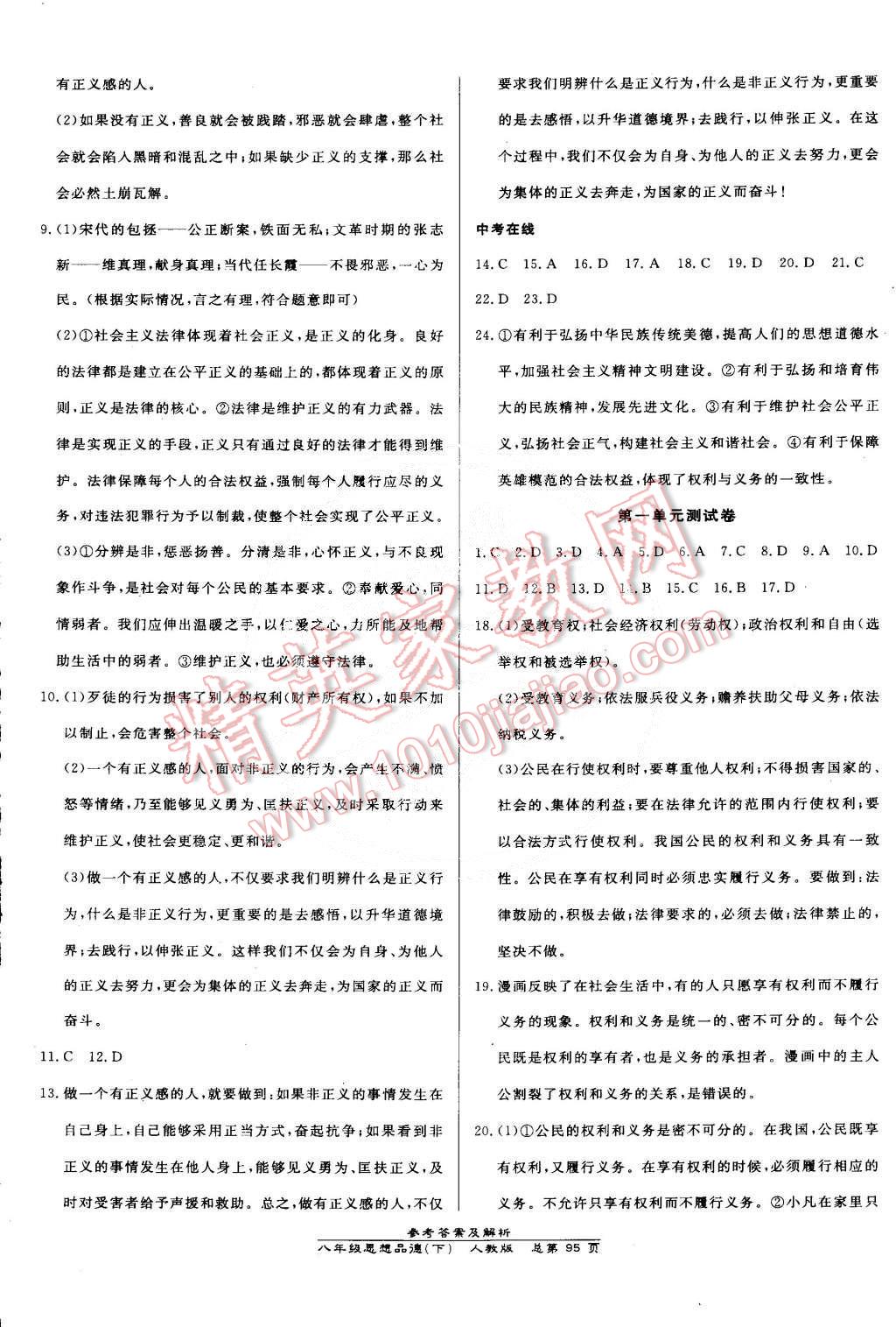 2015年高效課時(shí)通10分鐘掌控課堂八年級思想品德下冊人教版 第13頁