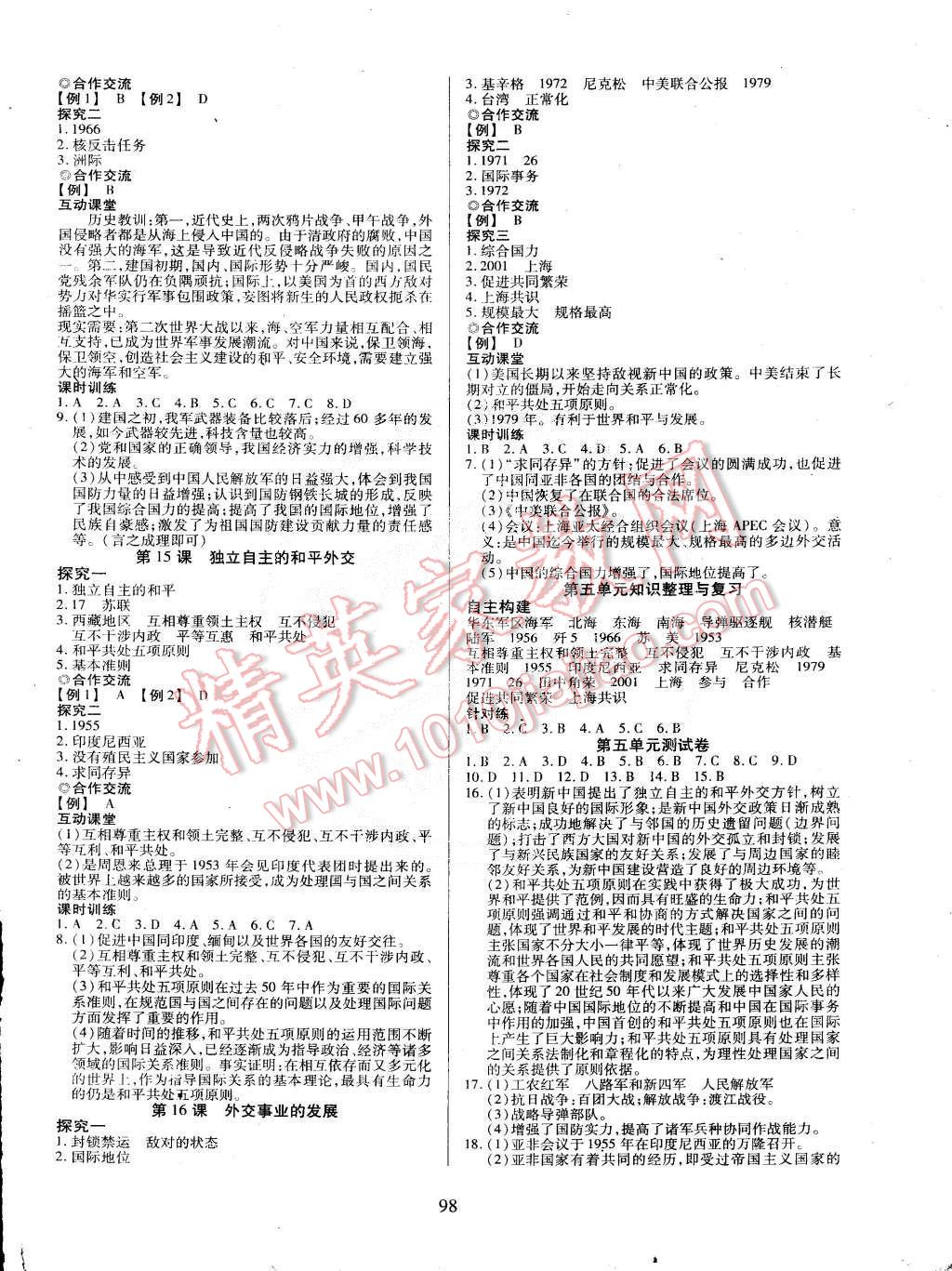 2015年有效课堂课时导学案八年级历史下册人教版 第6页