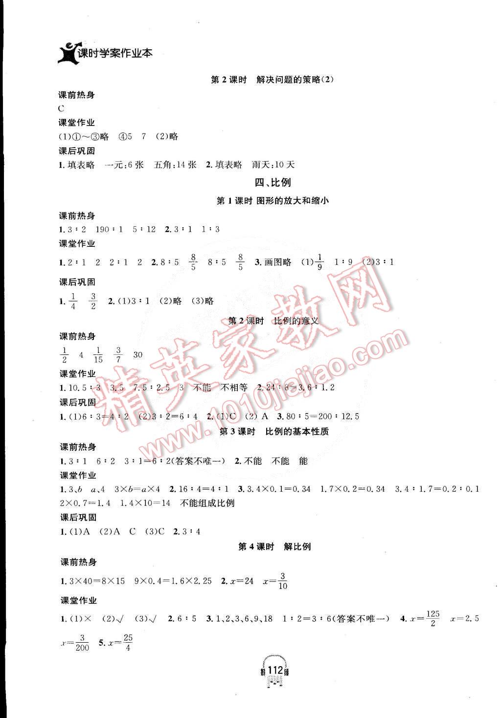 2015年金钥匙课时学案作业本六年级数学下册江苏版 第4页