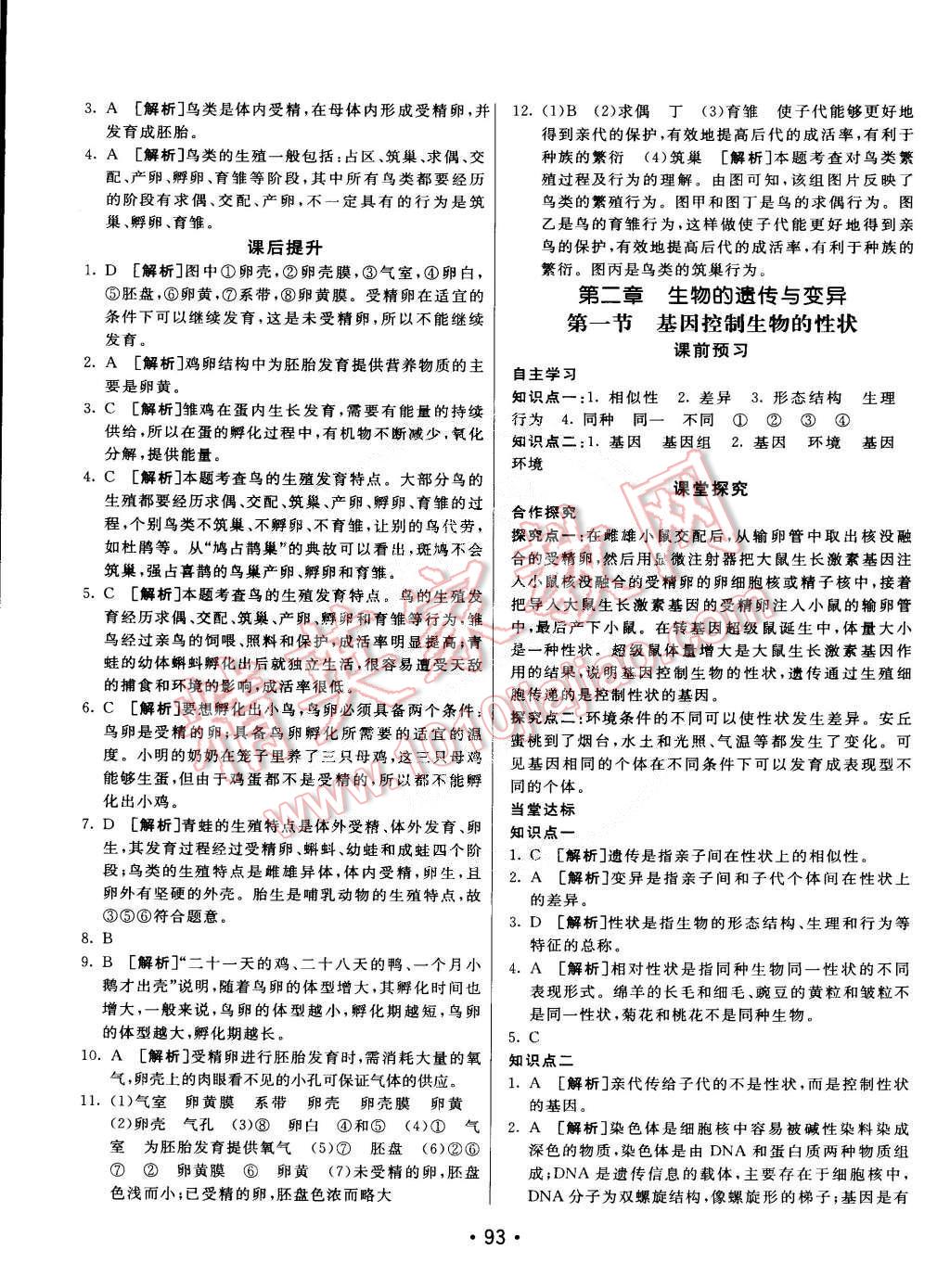 2015年同行学案课堂达标八年级生物下册人教版 第5页