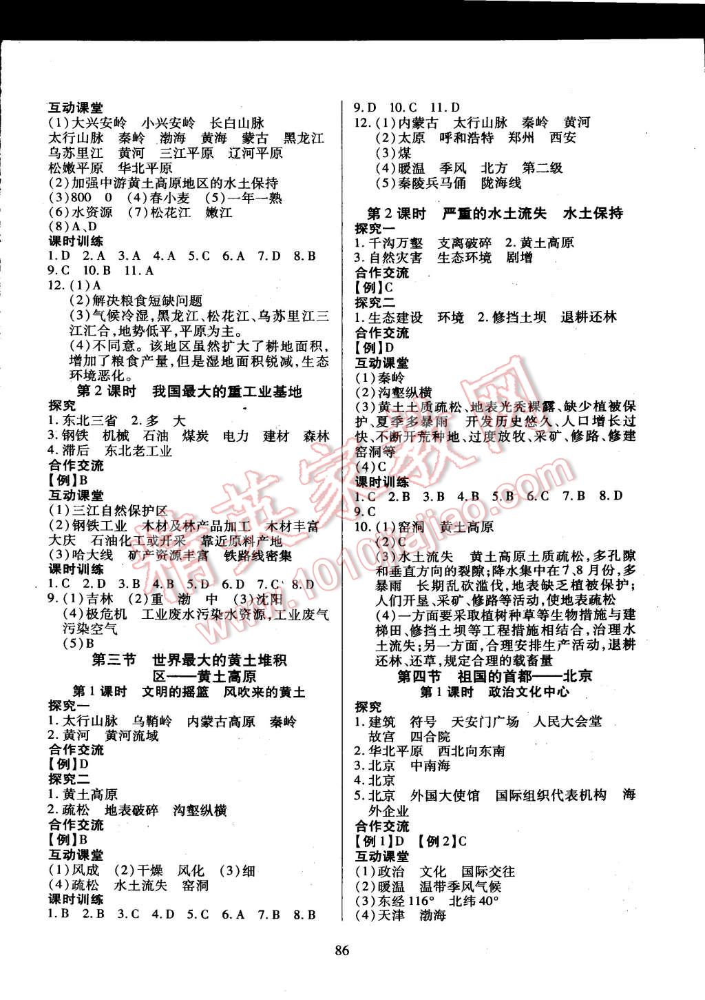 2015年有效课堂课时导学案八年级地理下册人教版 第2页