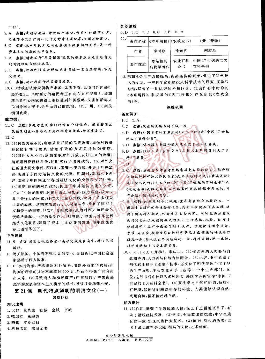 2015年高效課時通10分鐘掌控課堂七年級歷史下冊人教版 第16頁