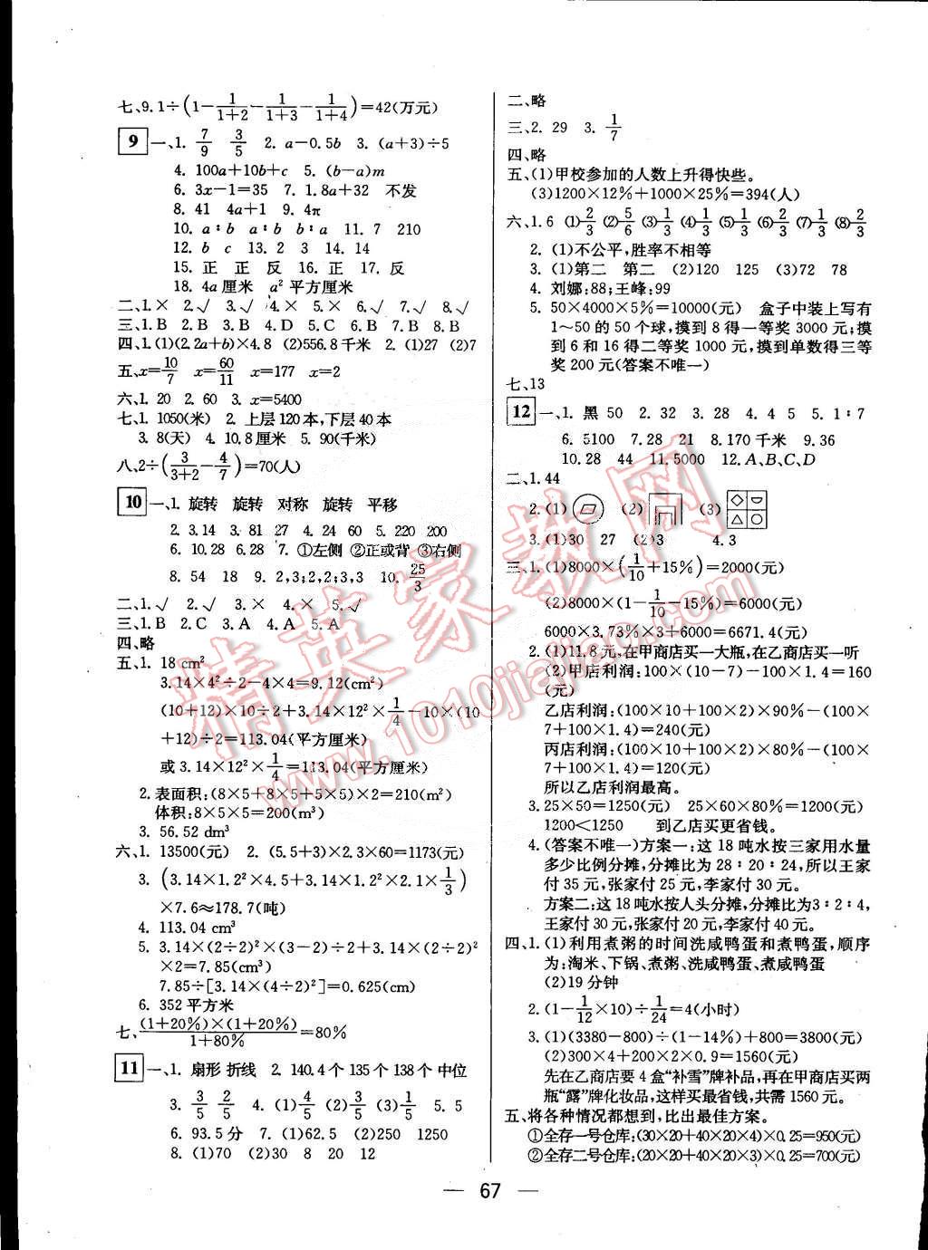 2015年王后雄黄冈密卷六年级数学下册北师大版 第3页