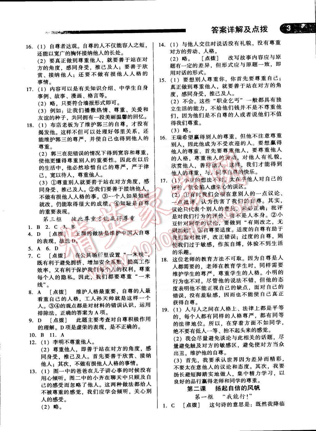 2015年中華題王七年級(jí)思想品德下冊(cè)人教版 第2頁(yè)