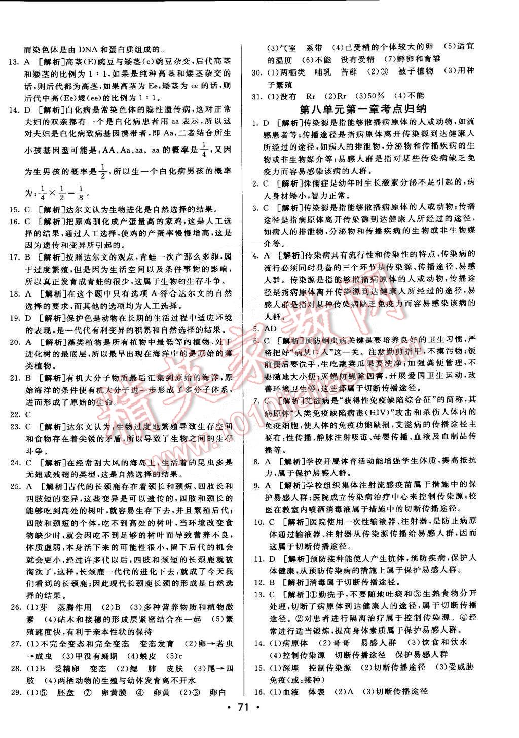 2015年期末考向標海淀新編跟蹤突破測試卷八年級生物下冊人教版 第7頁