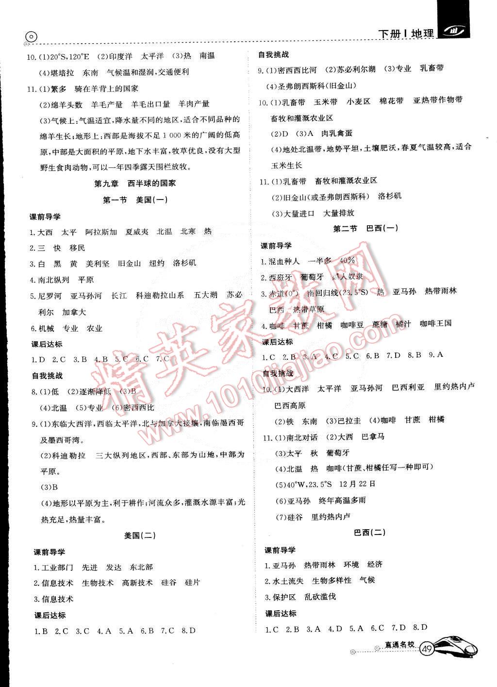 2015年教材精析精練高效通七年級地理下冊人教版 第5頁