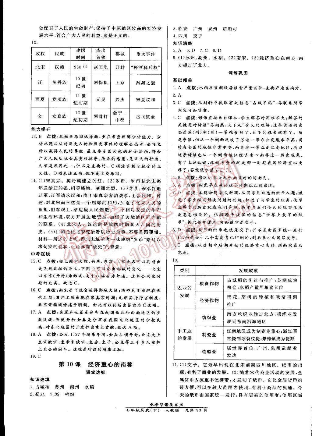 2015年高效課時通10分鐘掌控課堂七年級歷史下冊人教版 第7頁