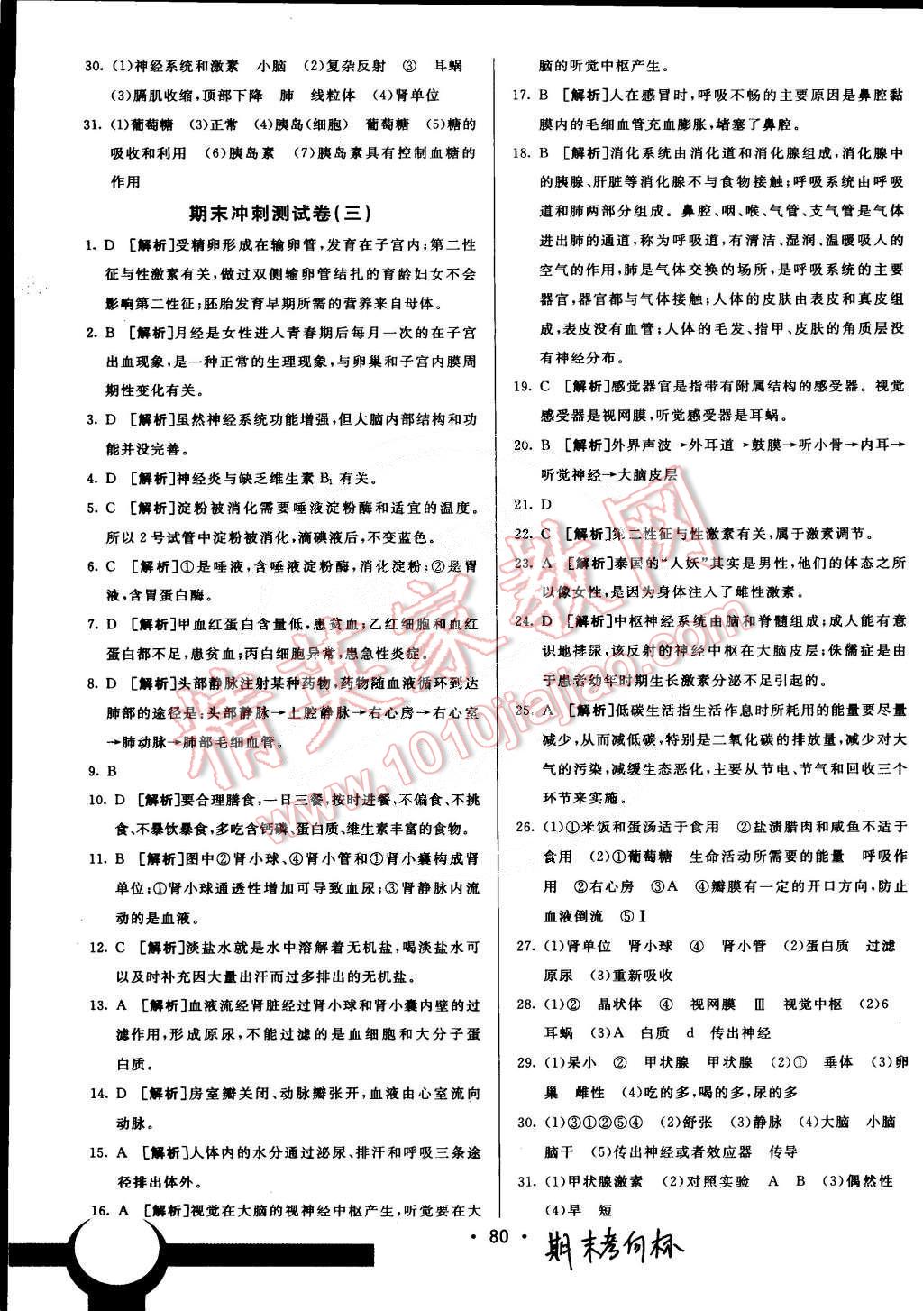 2015年期末考向標(biāo)海淀新編跟蹤突破測試卷七年級生物下冊人教版 第16頁