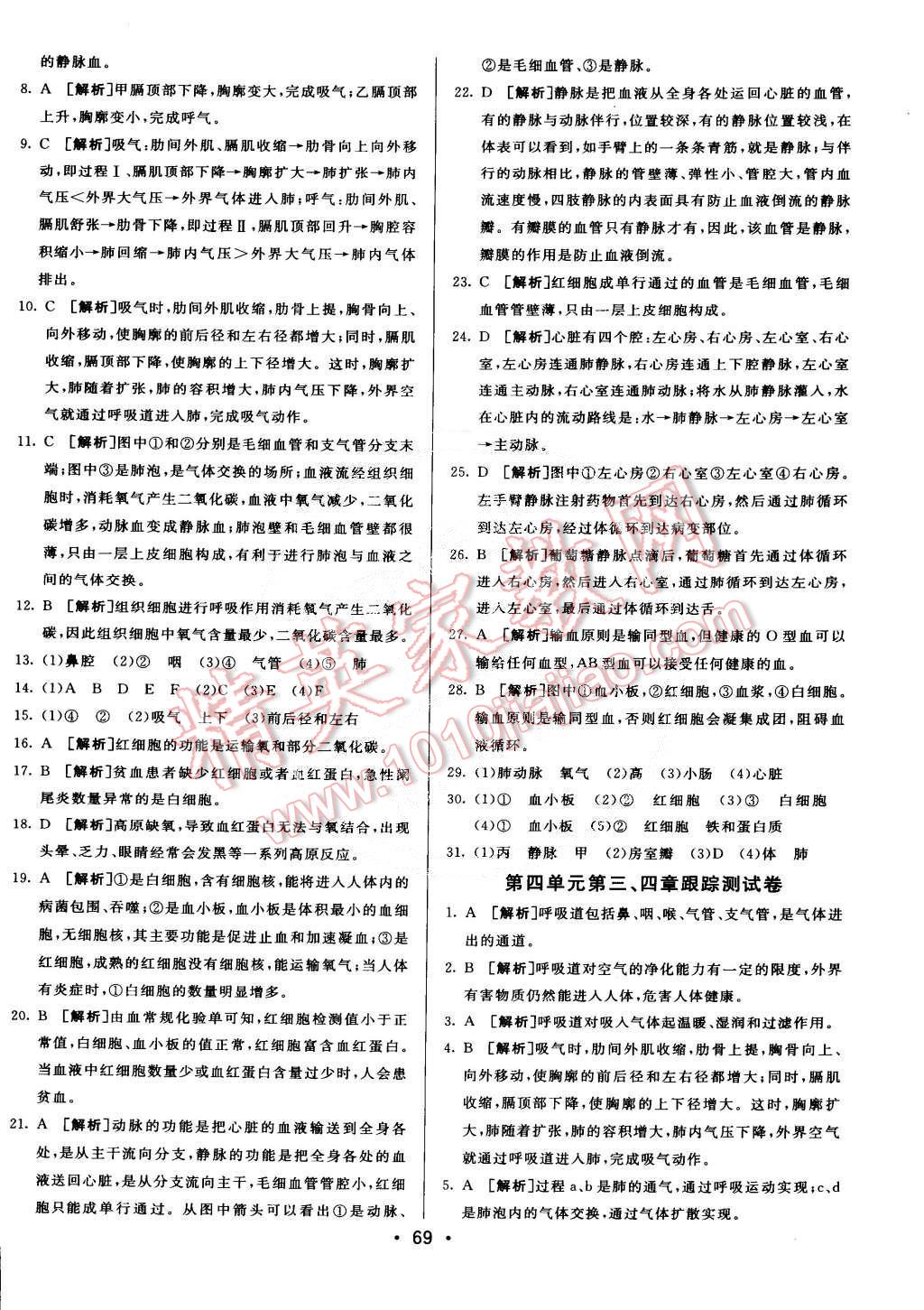 2015年期末考向標海淀新編跟蹤突破測試卷七年級生物下冊人教版 第5頁