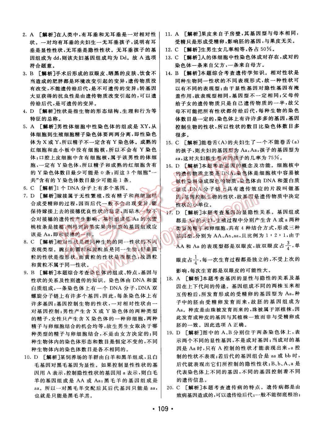 2015年同行學(xué)案課堂達標八年級生物下冊人教版 第21頁