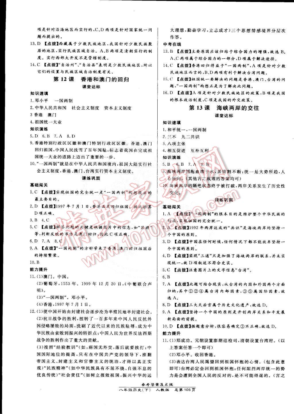 2015年高效課時通10分鐘掌控課堂八年級歷史下冊人教版 第7頁