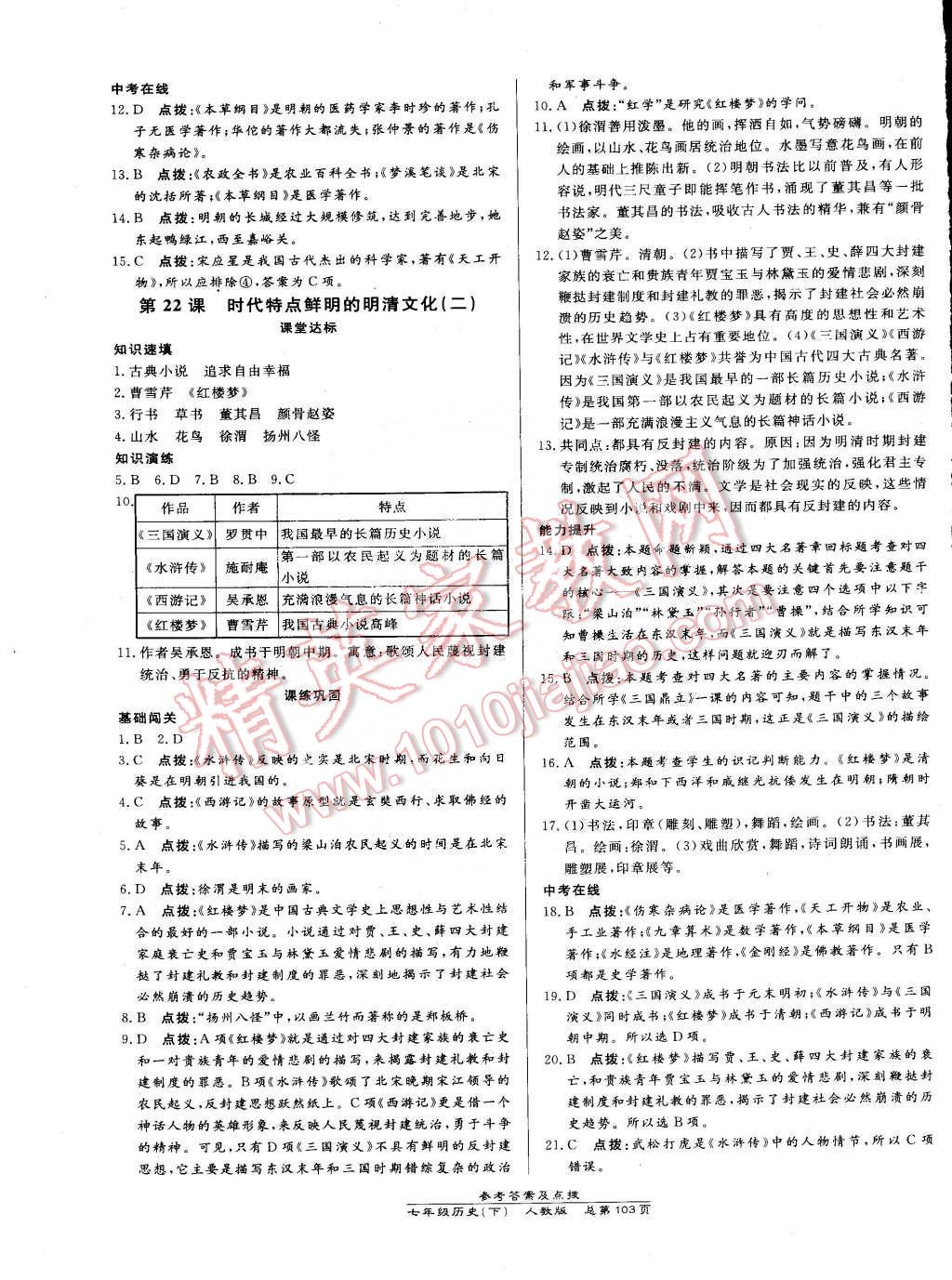 2015年高效課時(shí)通10分鐘掌控課堂七年級(jí)歷史下冊(cè)人教版 第17頁(yè)