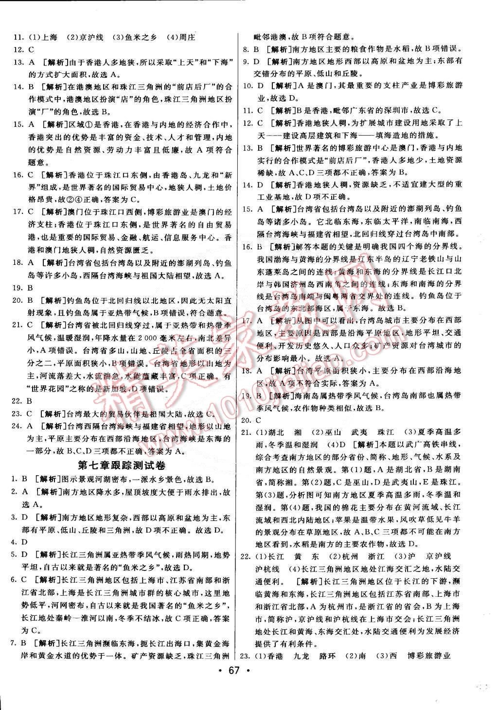 2015年期末考向標(biāo)海淀新編跟蹤突破測試卷八年級地理下冊人教版 第3頁