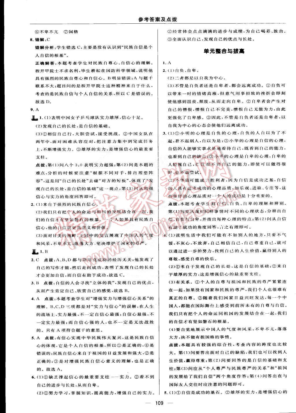 2015年綜合應(yīng)用創(chuàng)新題典中點七年級思想品德下冊人教版 第11頁