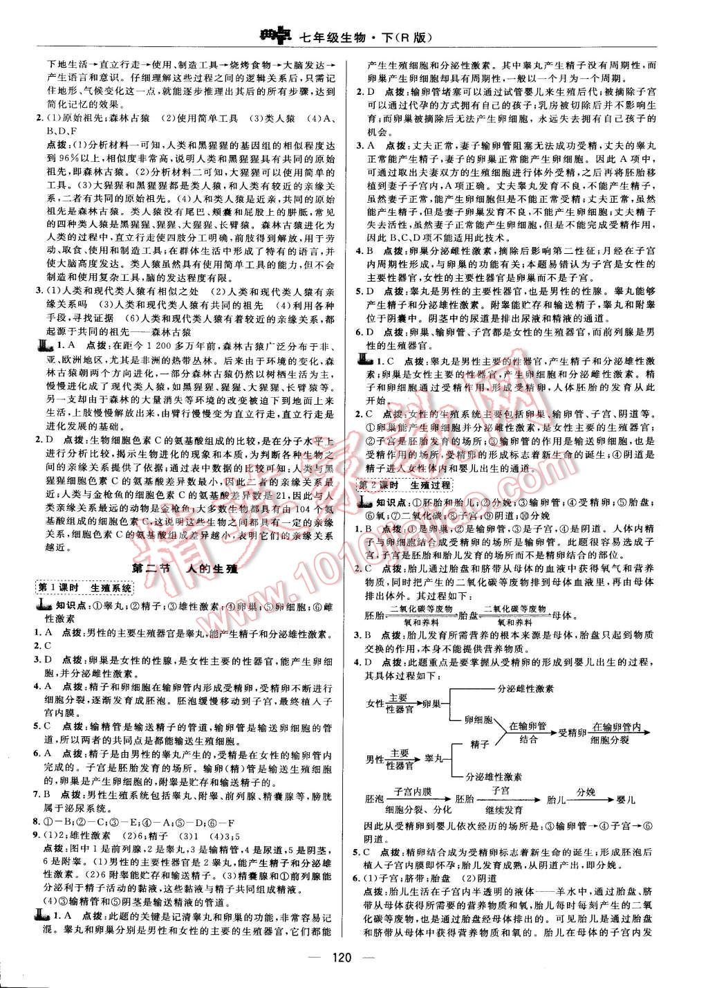 2015年綜合應(yīng)用創(chuàng)新題典中點(diǎn)七年級(jí)生物下冊(cè)人教版 第38頁(yè)