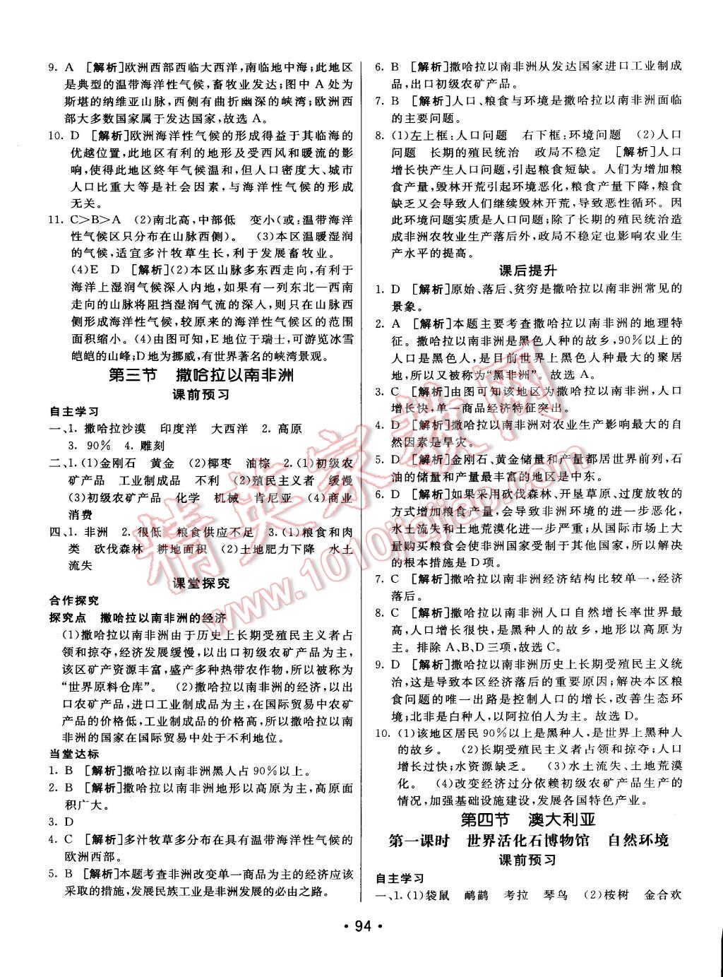 2015年同行学案课堂达标七年级地理下册人教版 第10页