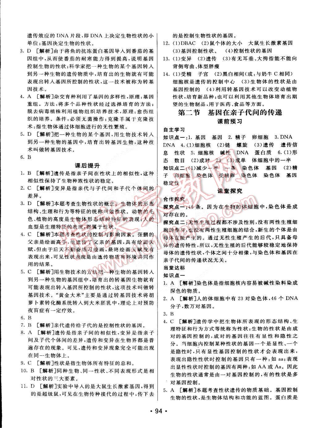 2015年同行学案课堂达标八年级生物下册人教版 第6页