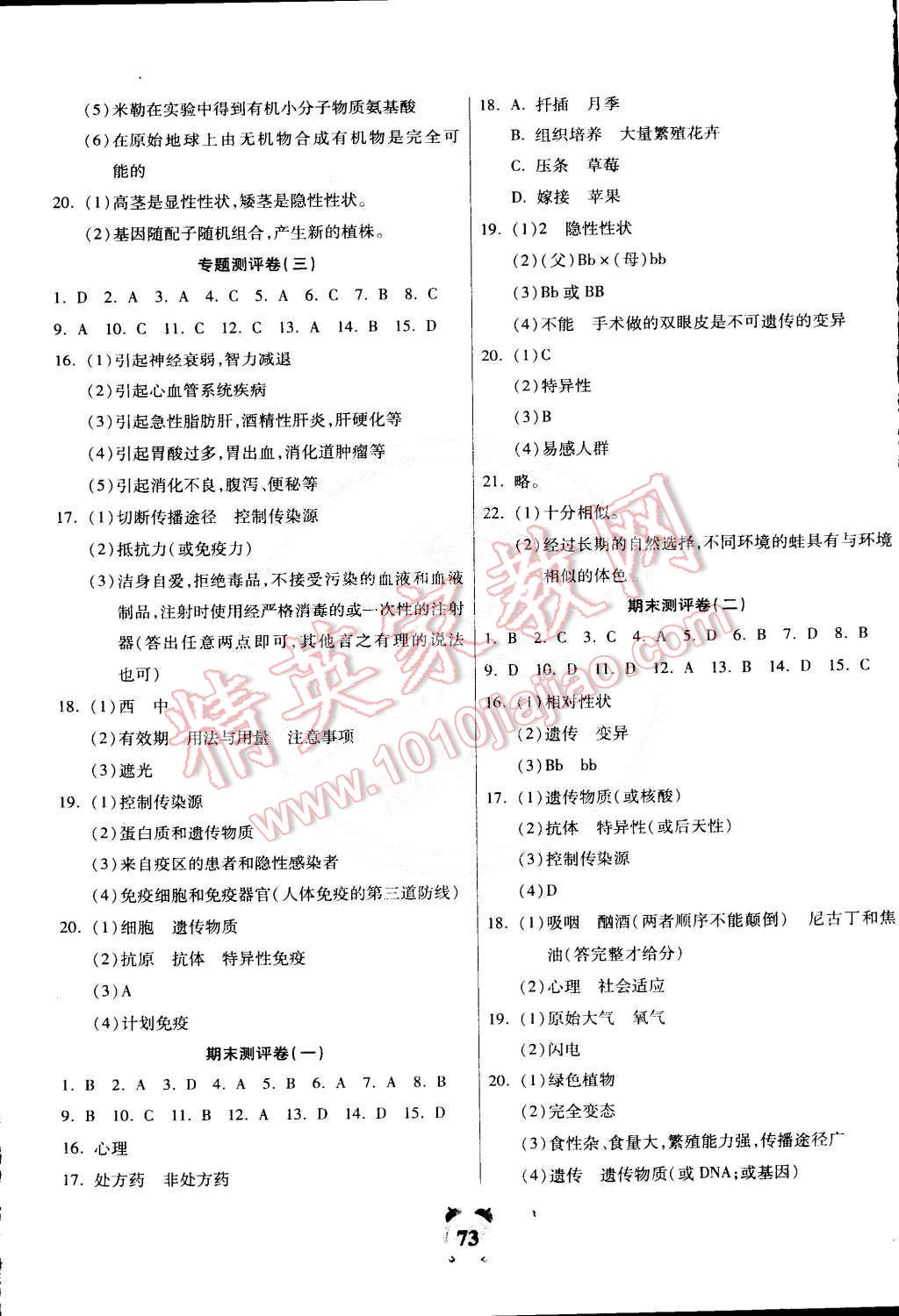 2015年全程優(yōu)選卷八年級(jí)生物下冊(cè)人教版 第5頁(yè)