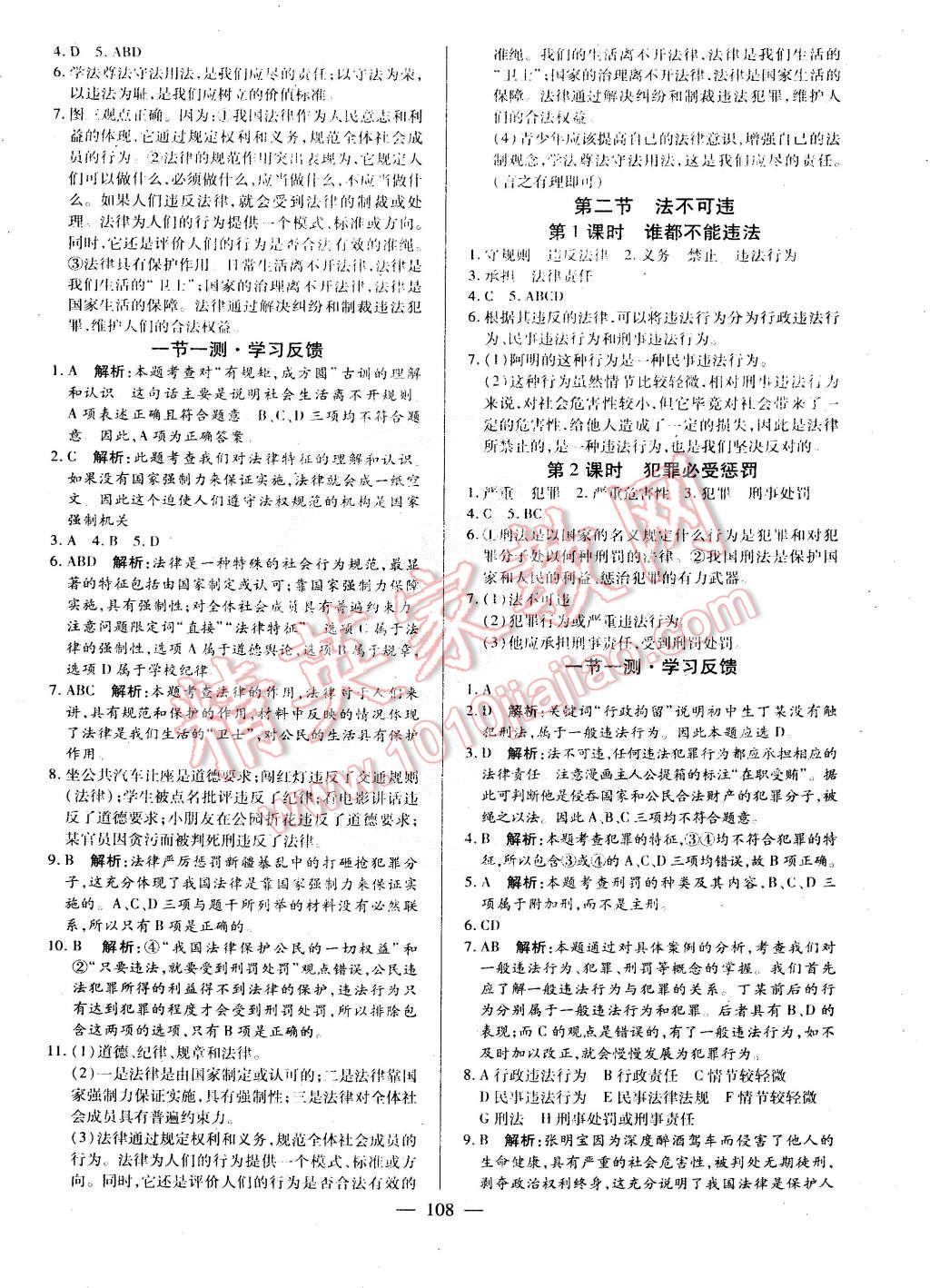 2015年名师三导学练考七年级思想品德下册人教版 第10页