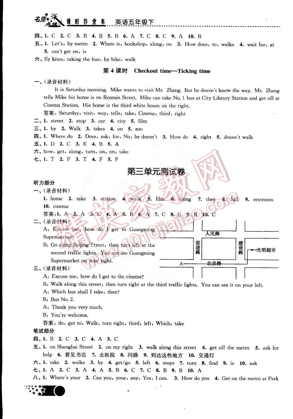 2015年名师点拨课时作业本五年级英语下册江苏版 第6页