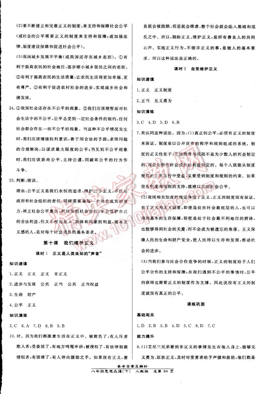 2015年高效課時(shí)通10分鐘掌控課堂八年級思想品德下冊人教版 第12頁