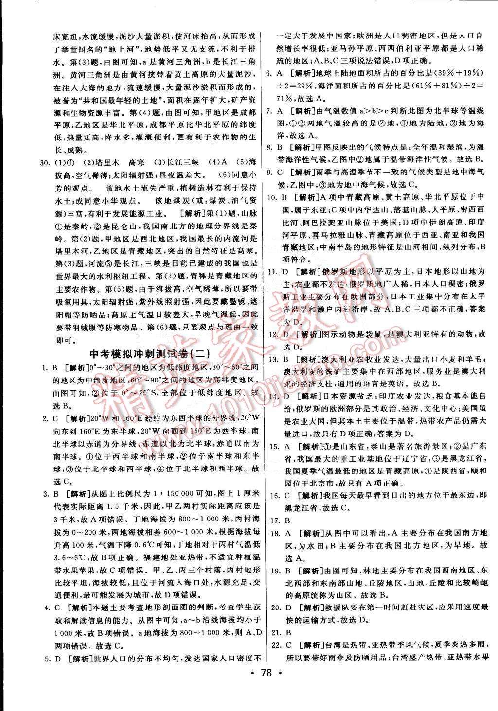 2015年期末考向標(biāo)海淀新編跟蹤突破測試卷八年級地理下冊人教版 第14頁