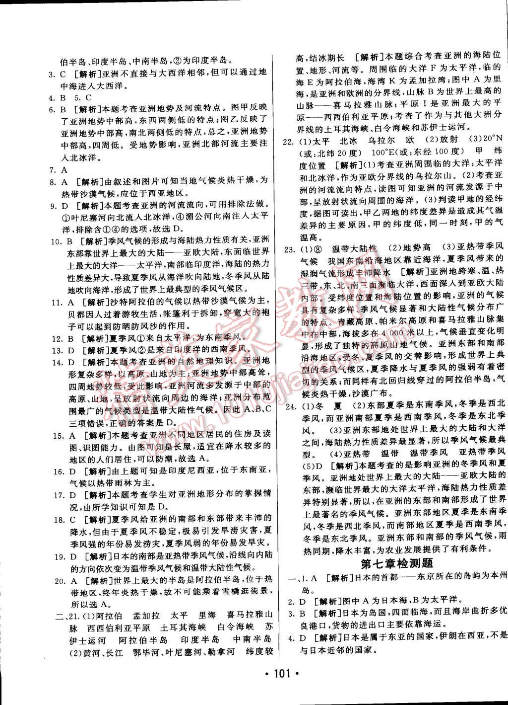 2015年同行学案课堂达标七年级地理下册人教版 第17页