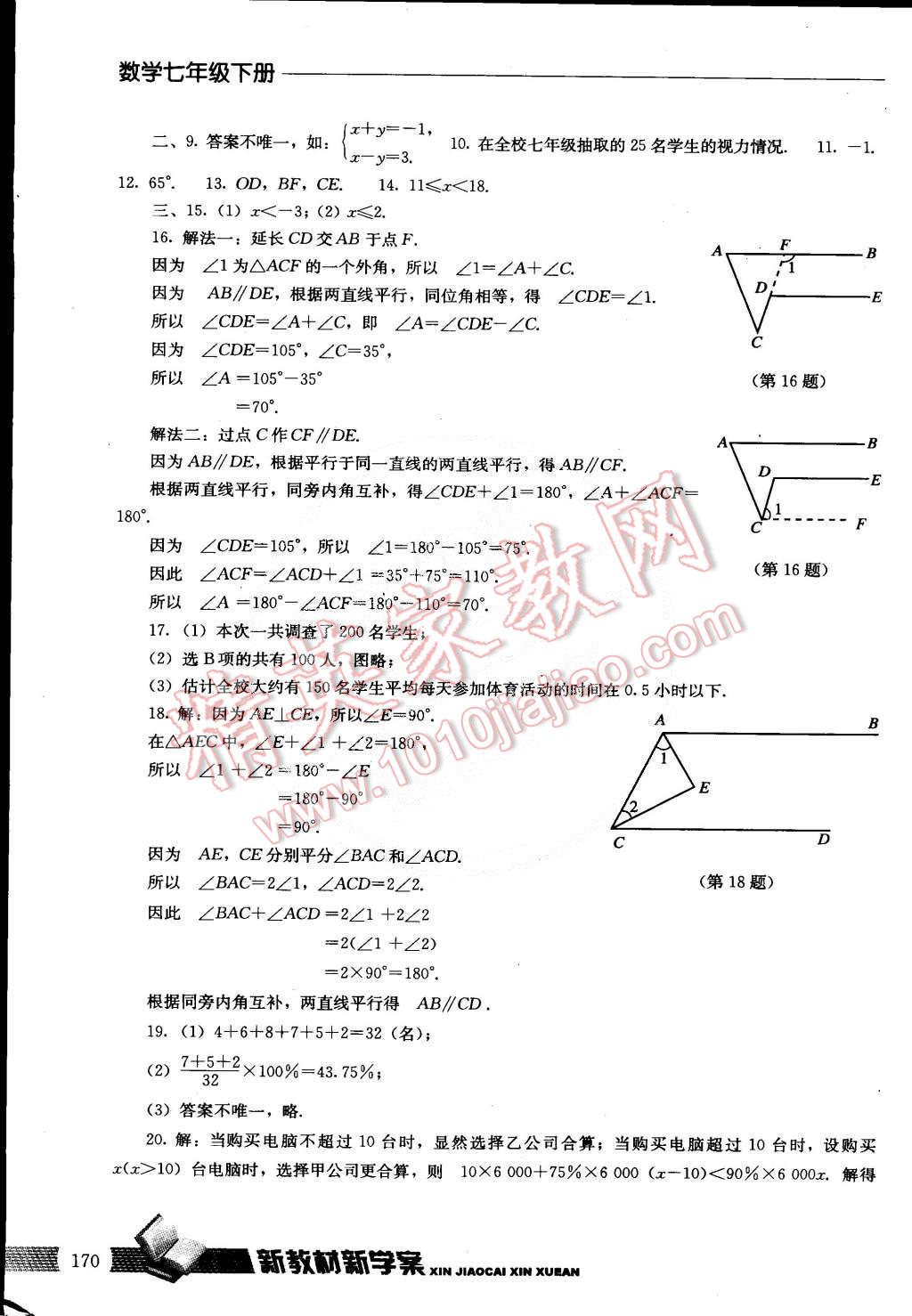 2015年新教材新學(xué)案七年級(jí)數(shù)學(xué)下冊(cè) 第14頁(yè)