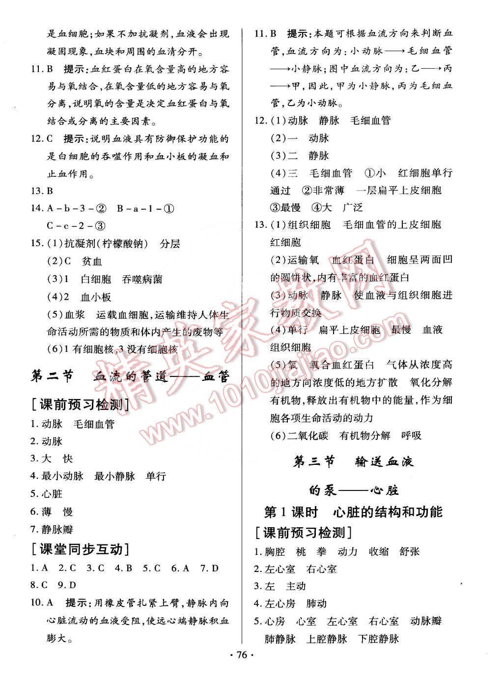 2015年名师三导学练考七年级生物下册人教版 第6页