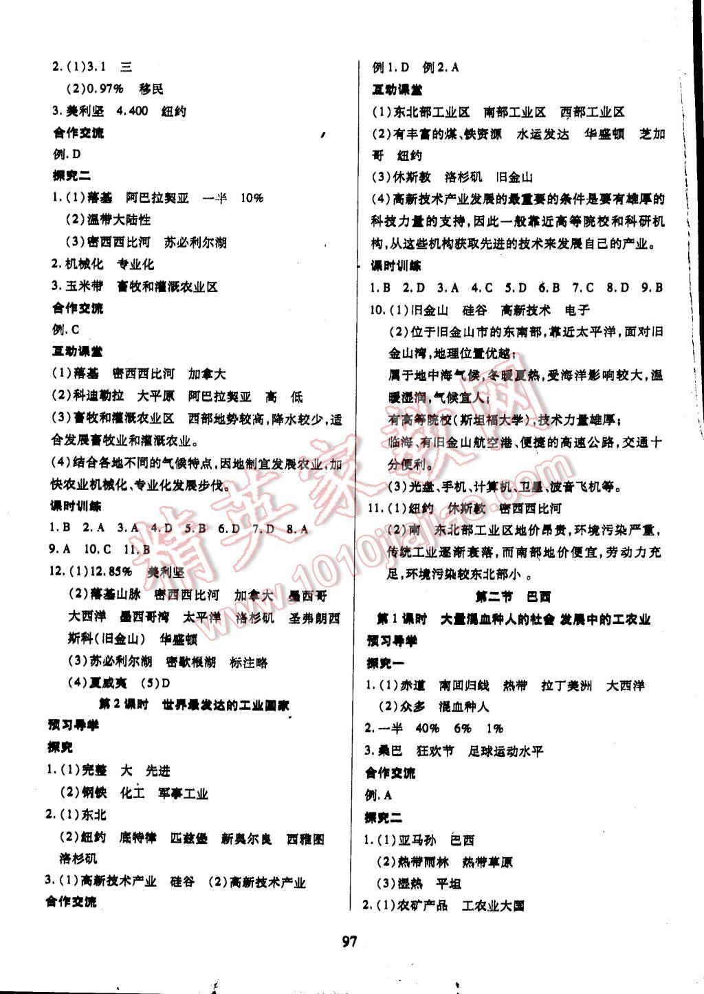 2015年有效課堂課時(shí)導(dǎo)學(xué)案七年級(jí)地理下冊(cè)人教版 第13頁(yè)