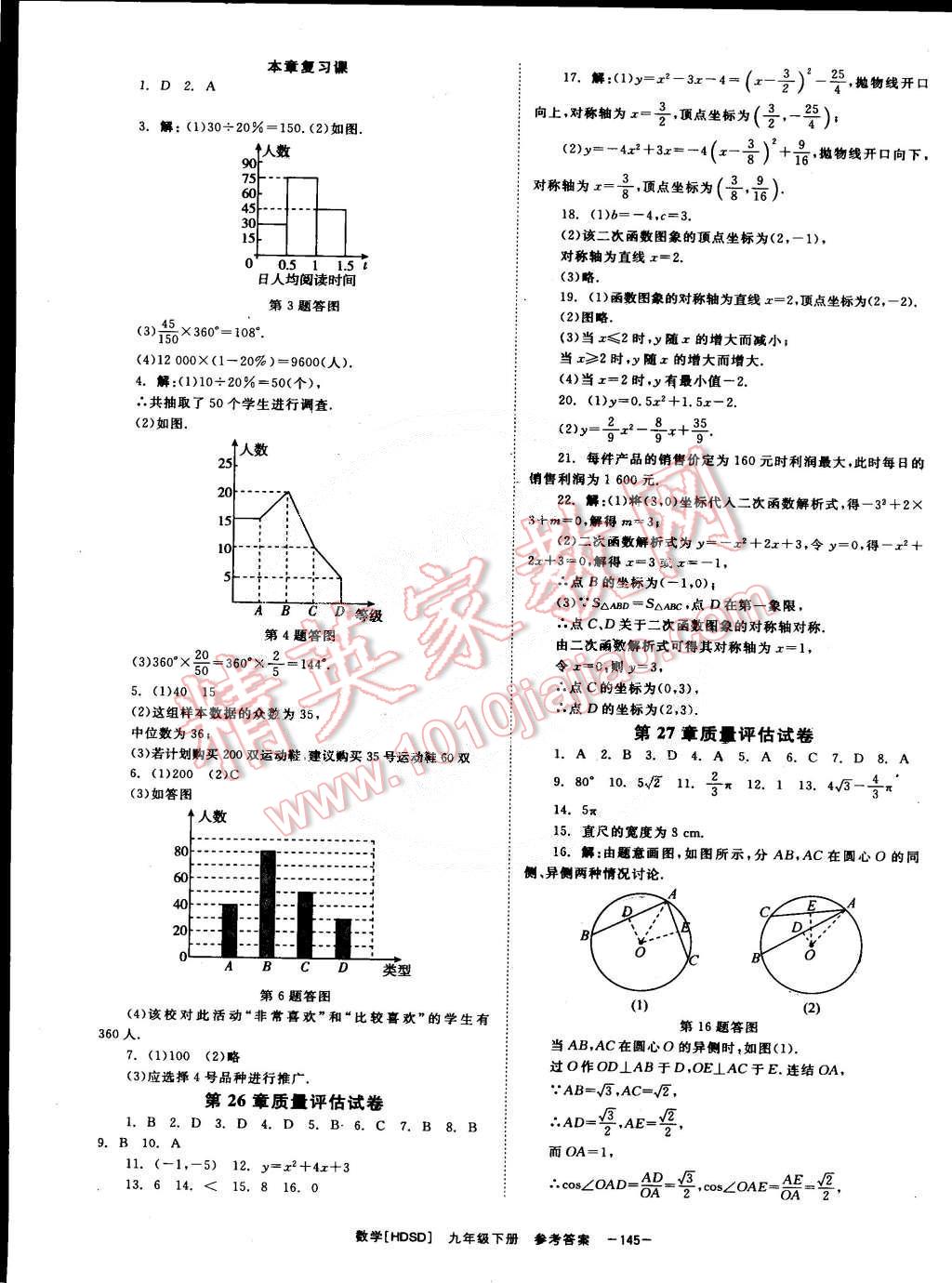 2015年全效學習九年級數(shù)學下冊華師大版 第19頁