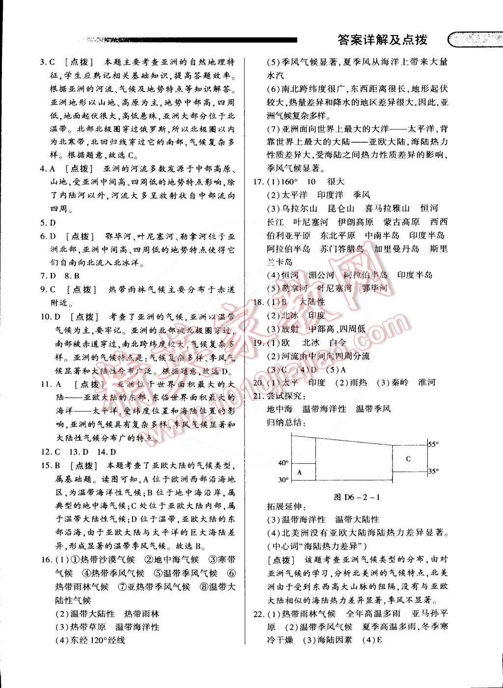 2015年中華題王七年級(jí)地理下冊(cè)人教版 第2頁(yè)