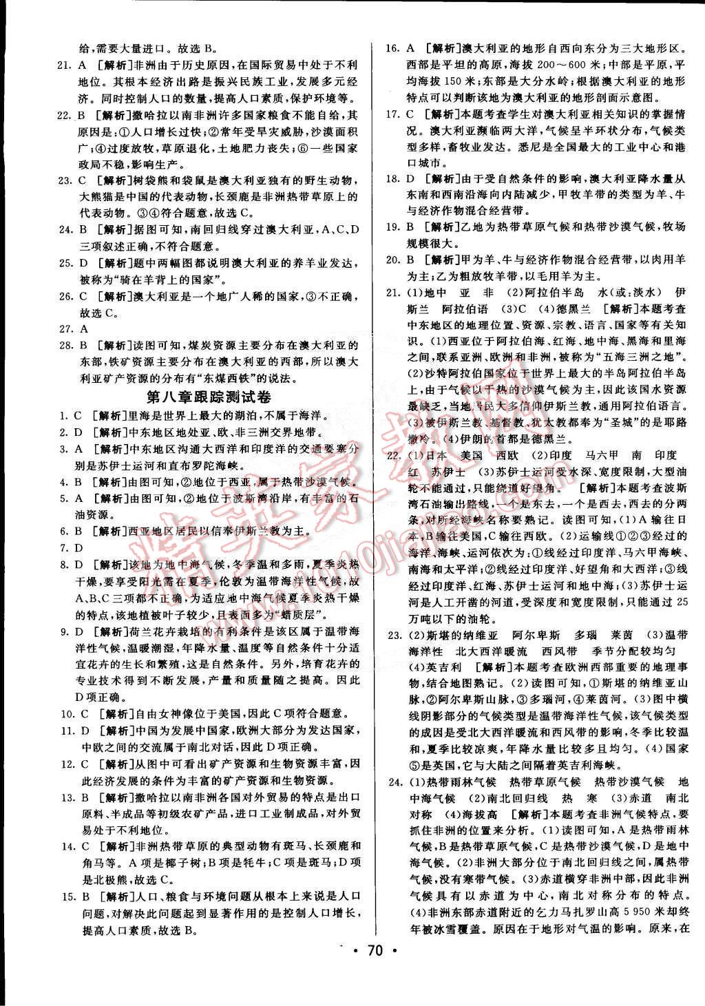 2015年期末考向标海淀新编跟踪突破测试卷七年级地理下册人教版 第6页