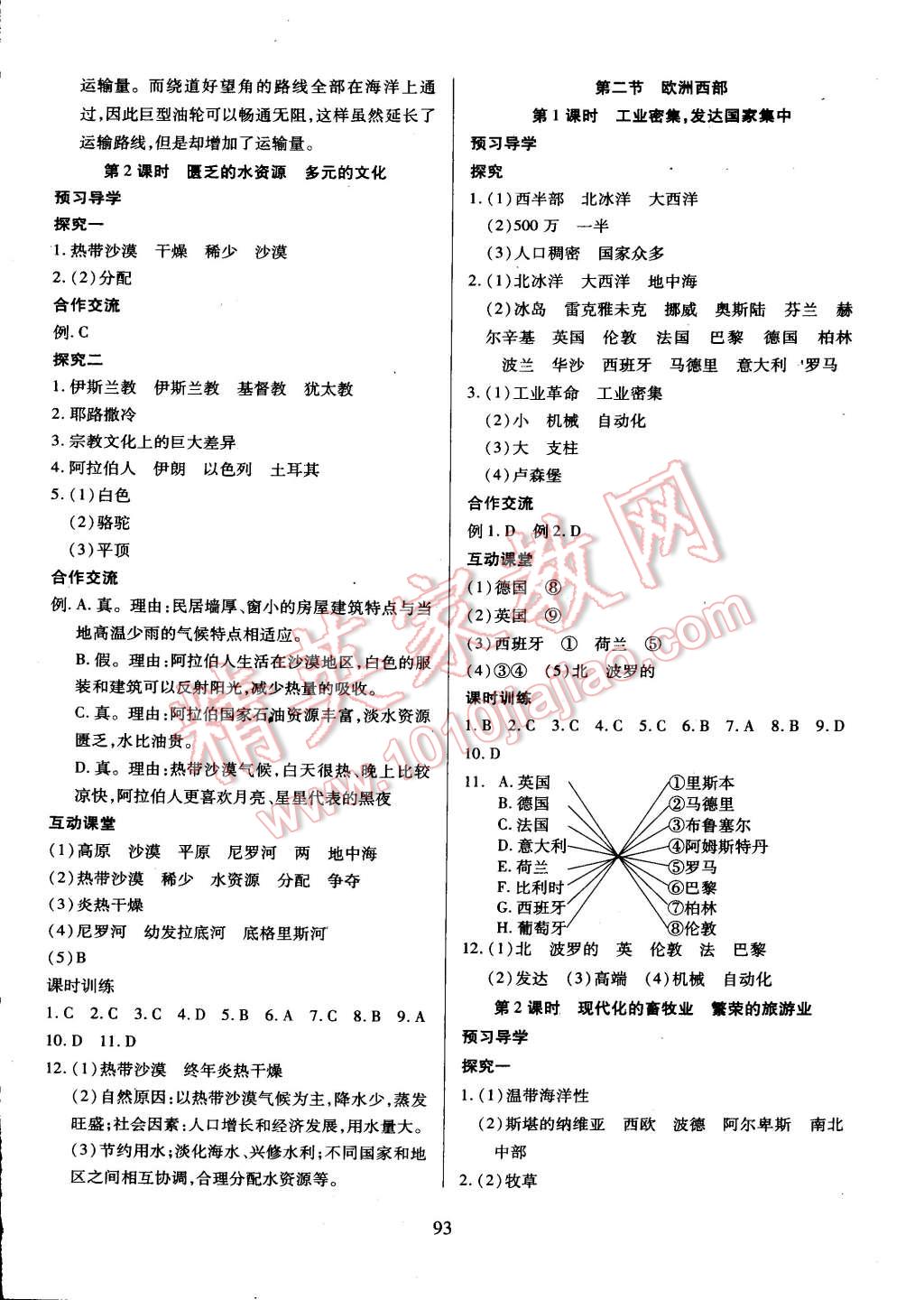 2015年有效课堂课时导学案七年级地理下册人教版 第9页