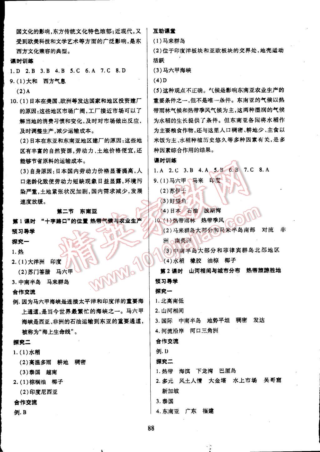 2015年有效課堂課時(shí)導(dǎo)學(xué)案七年級(jí)地理下冊人教版 第4頁