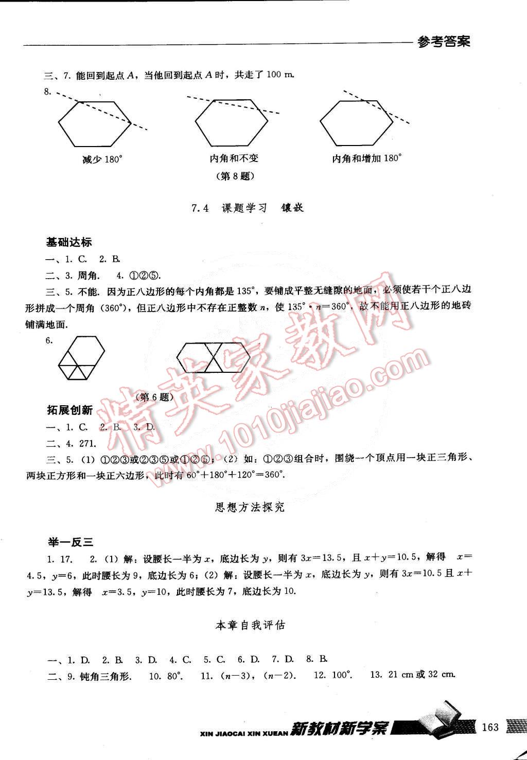 2015年新教材新學(xué)案七年級(jí)數(shù)學(xué)下冊(cè) 第7頁(yè)