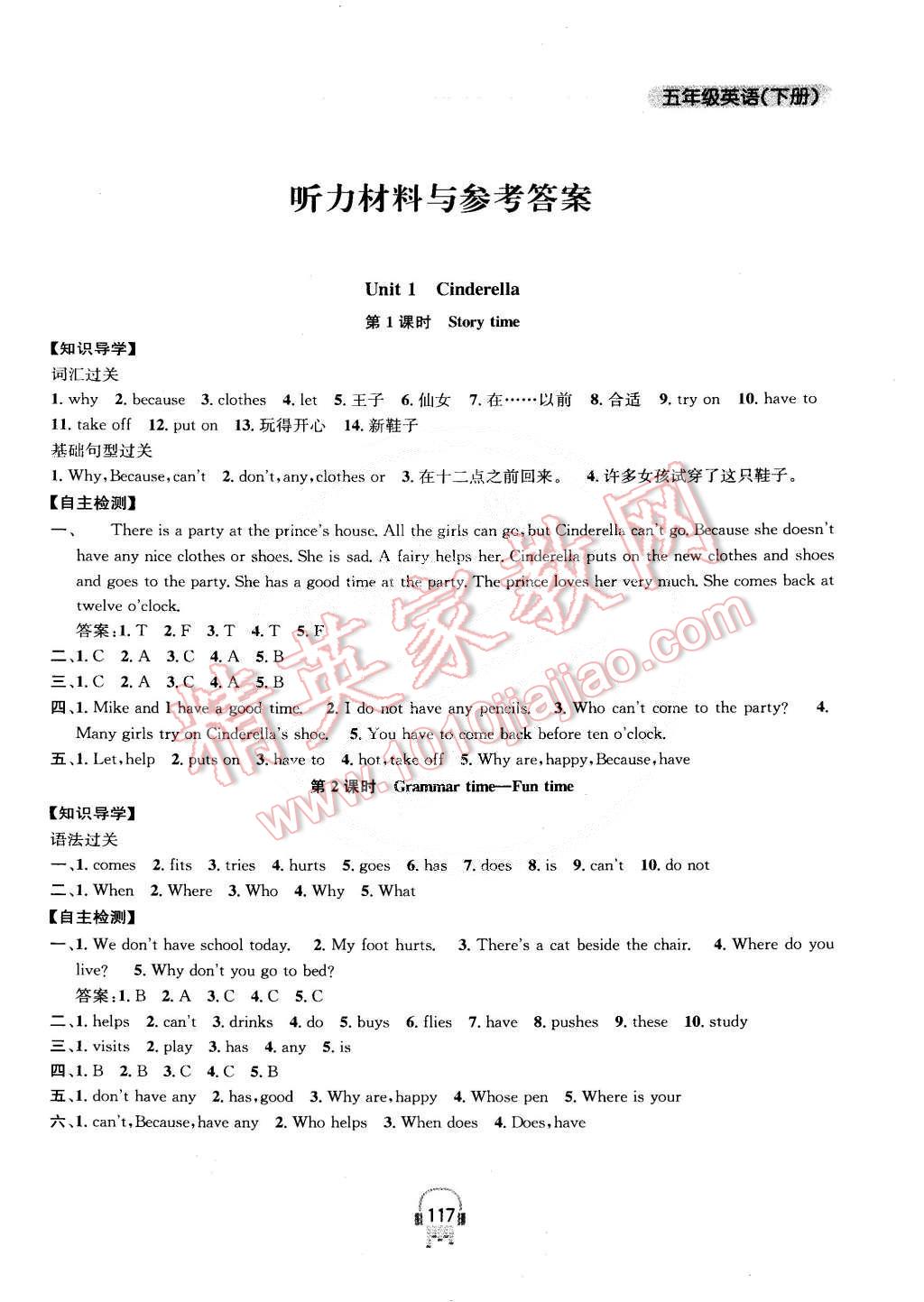 2015年金钥匙课时学案作业本五年级英语下册江苏版 第1页